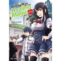 The Wrong Way to Use Healing Magic Volume 4: The Manga Companion