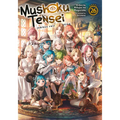 Mushoku Tensei: Jobless Reincarnation (Light Novel) Vol. 26