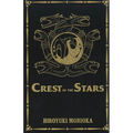 Crest of the Stars Volumes 1-3 Collector's Edition (Light Novel)