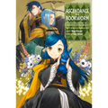 Ascendance of a Bookworm: Part 5 Volume 3 (Light Novel)