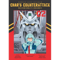 Mobile Suit Gundam: Char's Counterattack, Volume 2