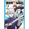 Multi-Mind Mayhem Volume 2: Isekai Tensei Soudouki