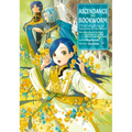 Ascendance of a Bookworm: Part 4 Volume 4 (Light Novel): Volume 16