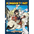 Dungeon Toilet Vol. 2