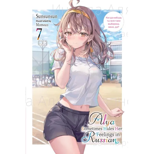 Alya Sometimes Hides Her Feelings in Russian, Vol. 7: Volume 7 - Paperback