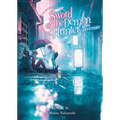 Sword of the Demon Hunter: Kijin Gentosho (Light Novel) Vol. 11